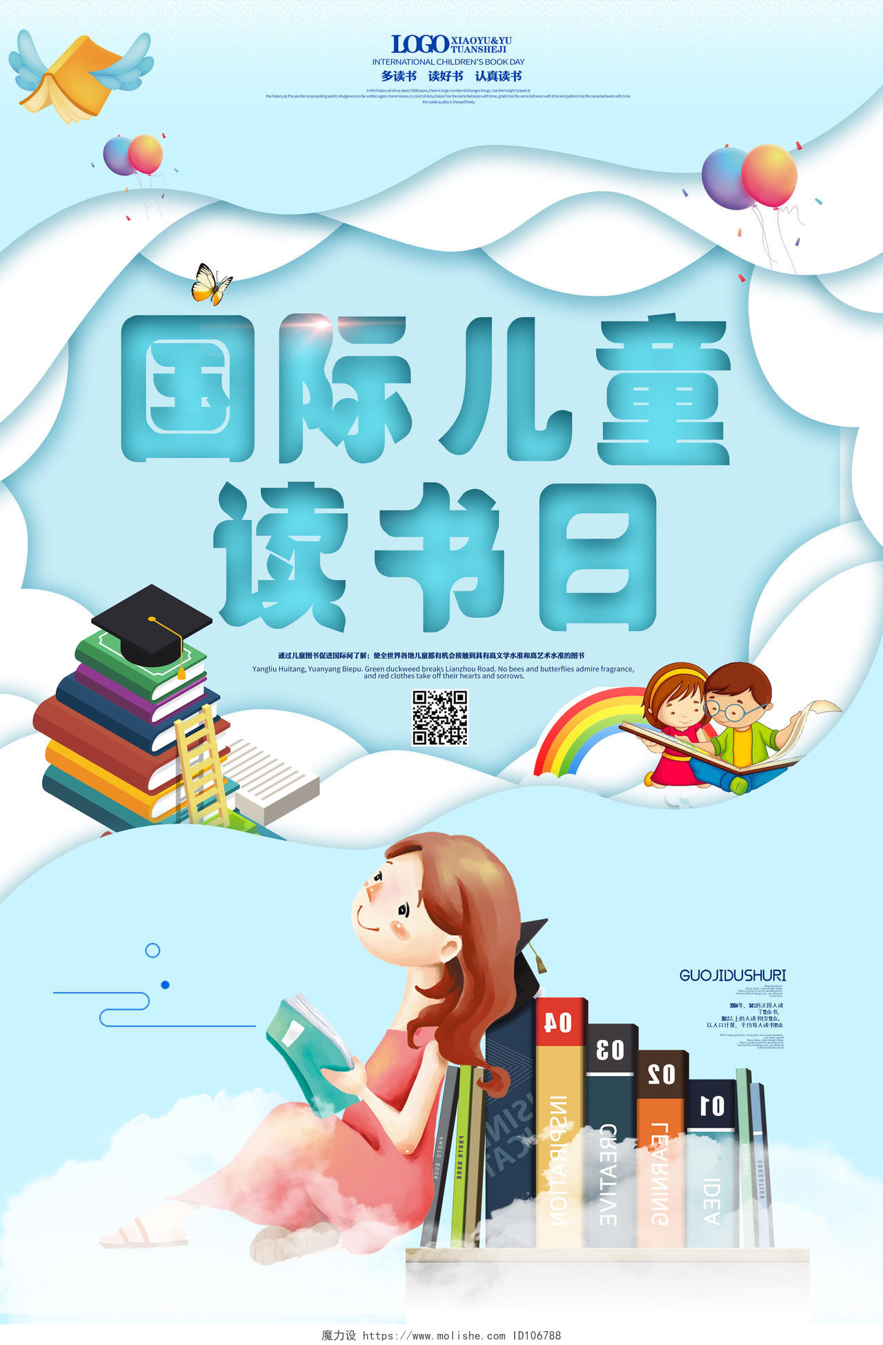 国际儿童读书日宣传海报